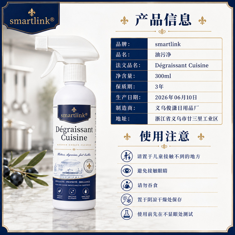 Smartlink 法式廚房油污淨 300ml/支|強力去油 適用多種廚房表面 - Image 9