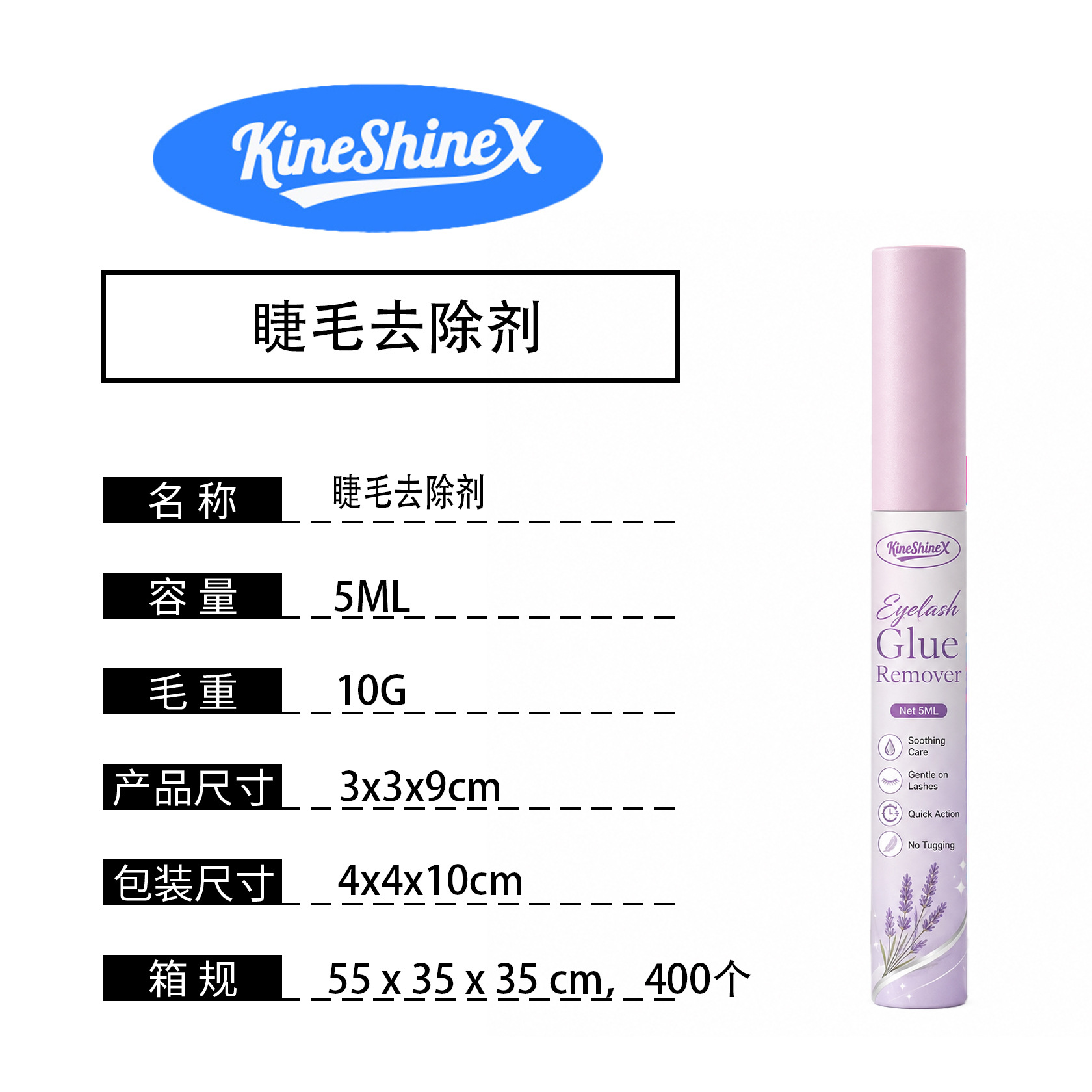 KineShineX 假睫毛移除液|溫和快速溶解 護睫不拉扯 - Image 8