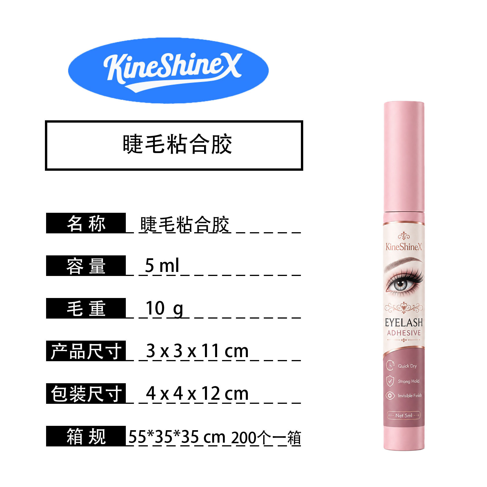 KineShineX 假睫毛專用膠水|快乾強力黏合 隱形無痕 - Image 9