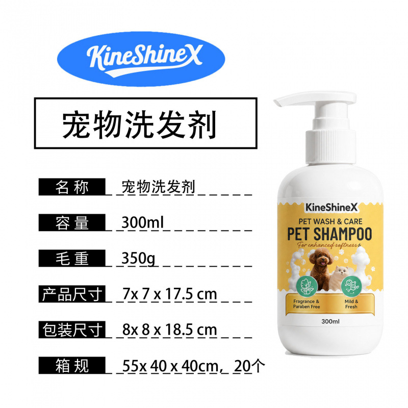 KineShineX 寵物香波 300ml|貓狗通用溫和潔淨 柔軟護毛沐浴露 - Image 3
