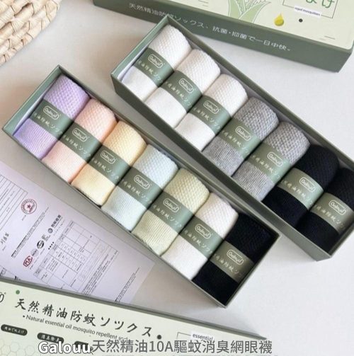 Galouu 天然精油防蚊網眼短襪｜消臭吸汗透氣不悶腳