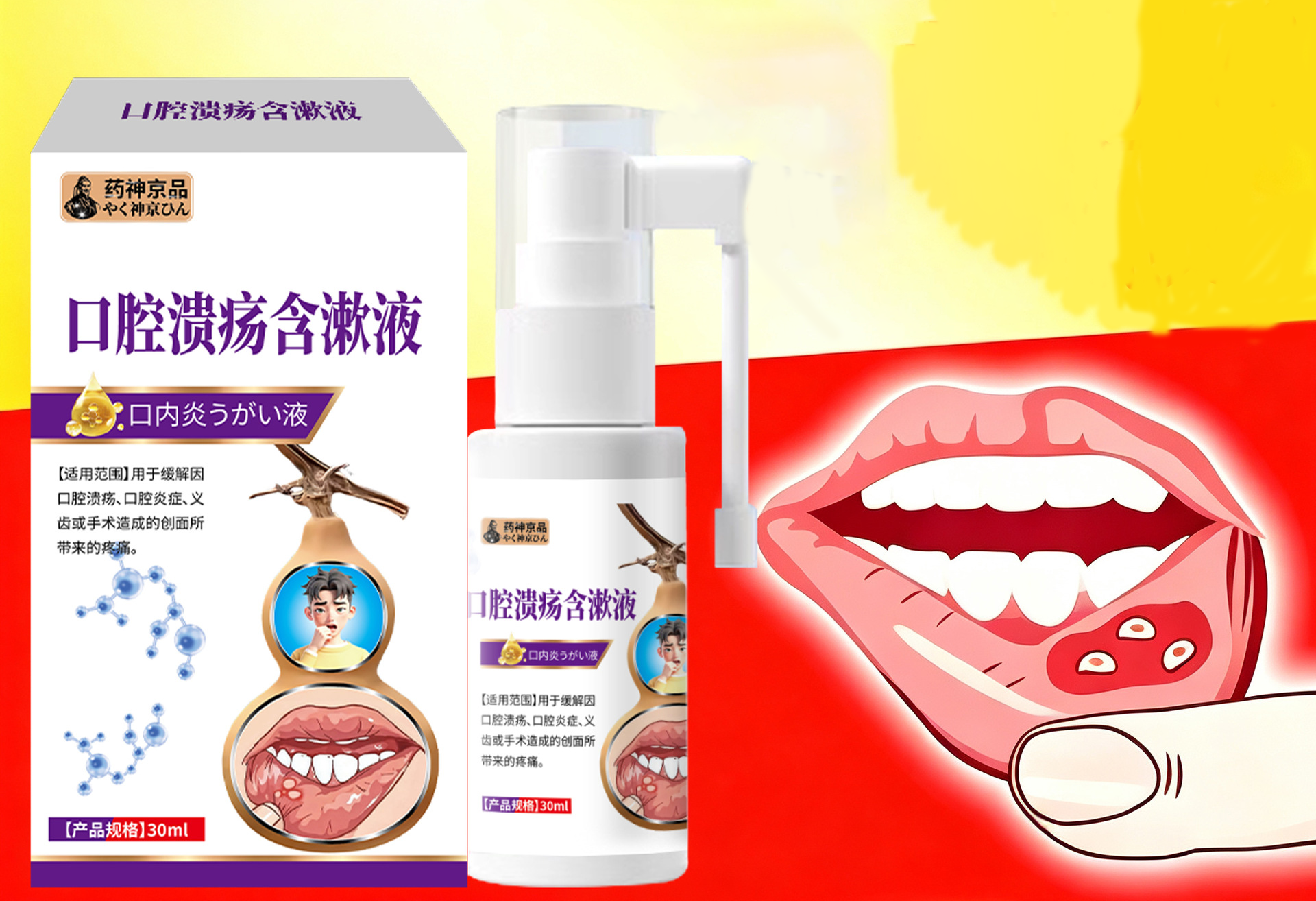 藥神京品 口腔潰瘍噴霧劑 30毫升/樽 2樽 - Image 2