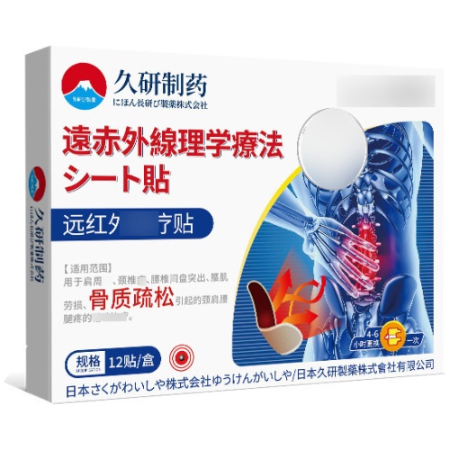 久研製藥 遠紅外線理療貼 12貼/盒 2盒/4盒