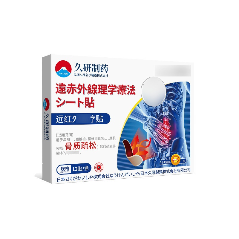 久研製藥 遠紅外線理療貼 12貼/盒 2盒/4盒