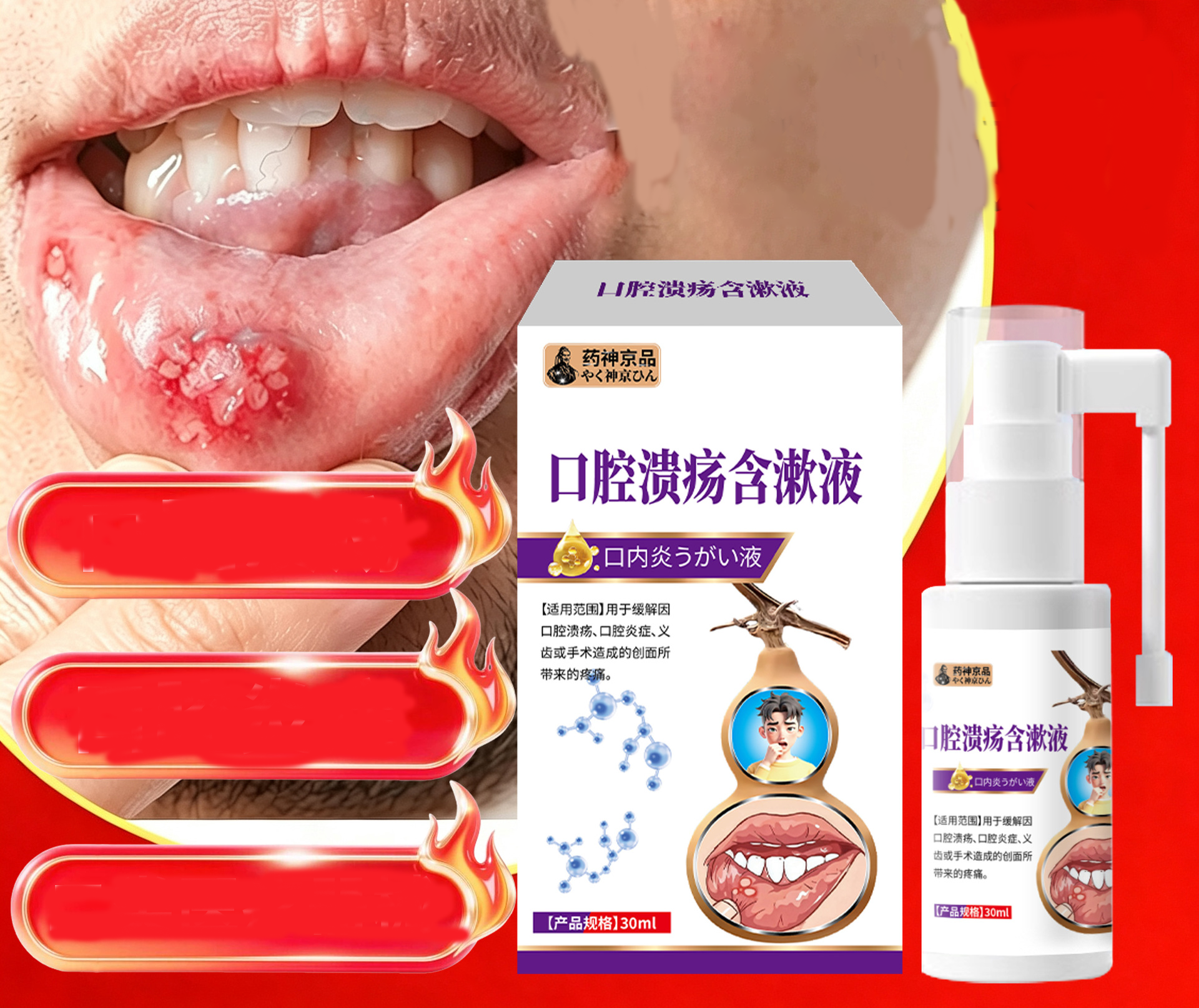 藥神京品 口腔潰瘍噴霧劑 30毫升/樽 2樽 - Image 3