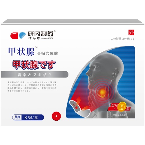 研岡製藥甲腺康保健貼 8貼/盒 1盒/2盒/3盒