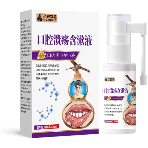 藥神京品 口腔潰瘍噴霧劑 30毫升/樽 2樽