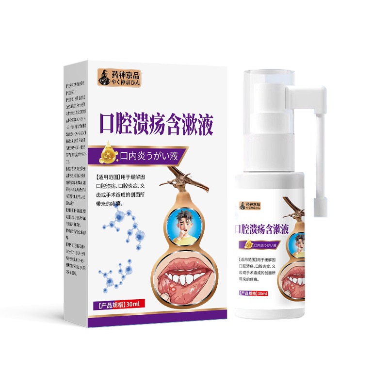 藥神京品 口腔潰瘍噴霧劑 30毫升/樽 2樽