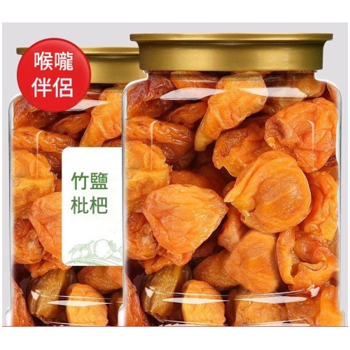 竹鹽枇杷乾 福建雲霄特產 無核原味果脯 250g/罐｜開胃小食 咽喉伴侶