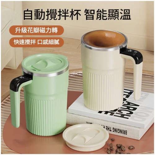[告別手搖結塊] 智能顯溫自動攪拌杯(400ml)