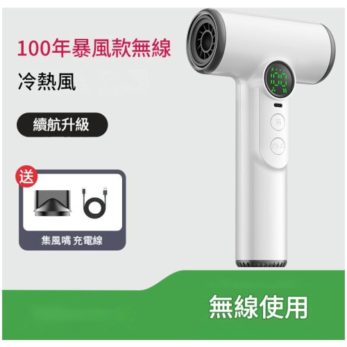 [擺脫線制] 無線充電式冷熱風筒