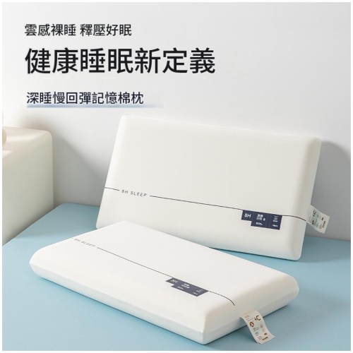星級酒店同款深睡慢回彈記憶棉枕