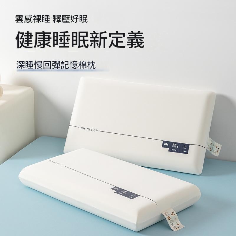 星級酒店同款深睡慢回彈記憶棉枕