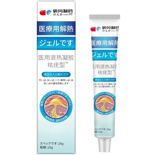 研岡製藥祛疣型醫用退熱凝膠 20克/支 1支/2支/3支