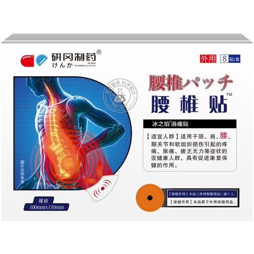 研岡製藥腰椎貼 8貼/盒 1盒/2盒/3盒