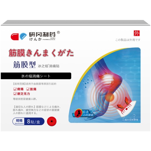 研岡製藥筋膜型腳踭痛貼 8貼/盒 1盒/2盒/3盒