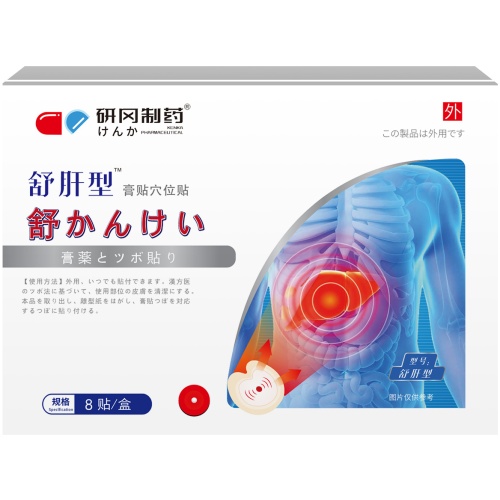研岡製藥舒肝型膏貼穴位貼 8貼/盒 1盒/2盒/3盒