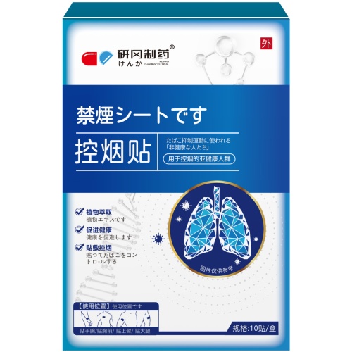 研岡製藥控煙貼 10貼/盒 1盒/2盒/3盒