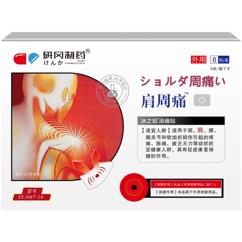 研岡製藥肩周痛膏貼 8貼/盒 1盒/2盒/3盒