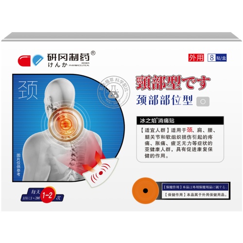 研岡製藥頸部型頸椎貼 8貼/盒 1盒/2盒/3盒
