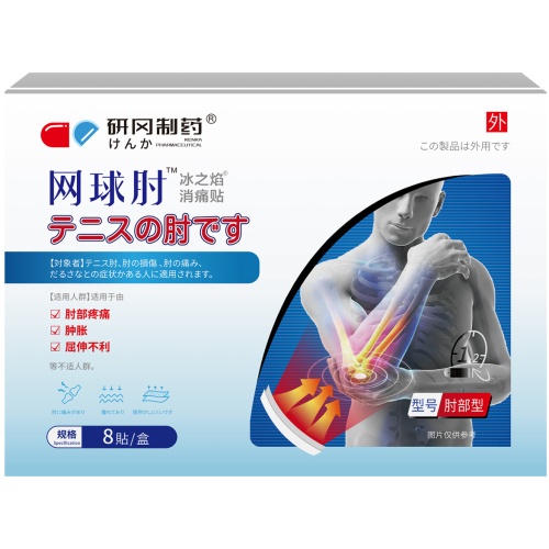 研岡製藥網球肘專用膏貼 8貼/盒 1盒/2盒/3盒