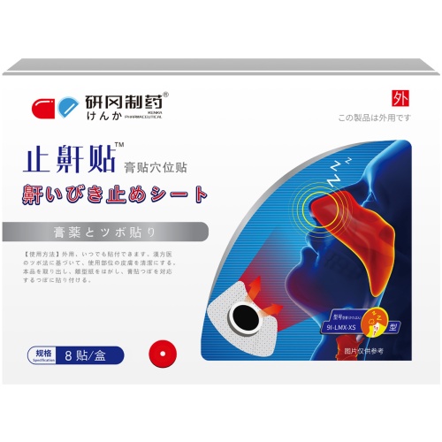 研岡製藥止鼾貼 8貼/盒 1盒/2盒/3盒