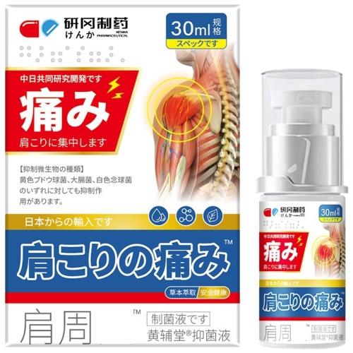 研岡製藥肩周噴霧 30毫升/樽 1樽/2樽/3樽