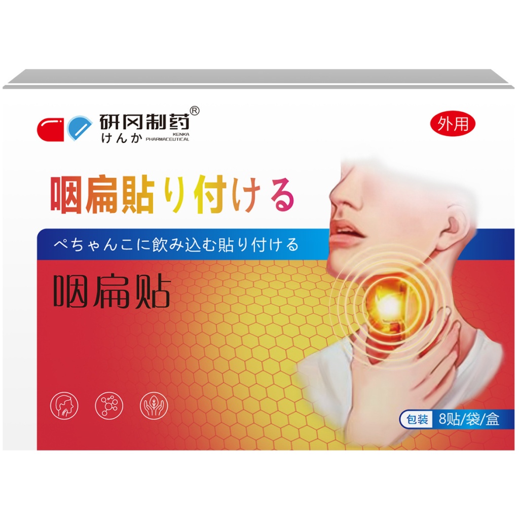 研岡製藥咽扁貼 8貼/盒 1盒/2盒/3盒