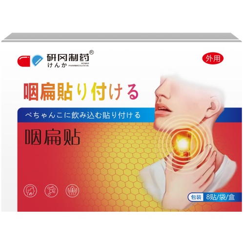 研岡製藥咽扁貼 8貼/盒 1盒/2盒/3盒