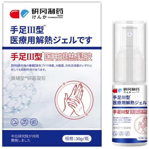 研岡製藥手足Ⅲ型止汗噴霧 30克/樽 1樽/2樽/3樽