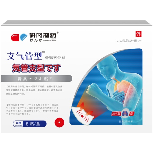研岡製藥支氣管型膏貼穴位貼 8貼/盒 1盒/2盒/3盒
