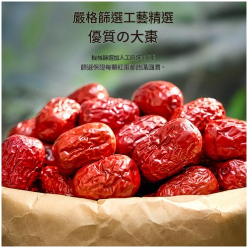 新疆和田大棗 500g/1000g 樹上自然吊乾紅棗