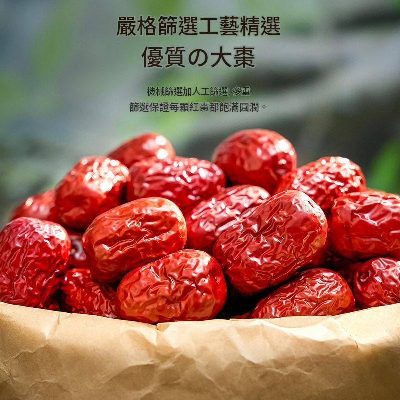 新疆和田大棗 500g/1000g 樹上自然吊乾紅棗