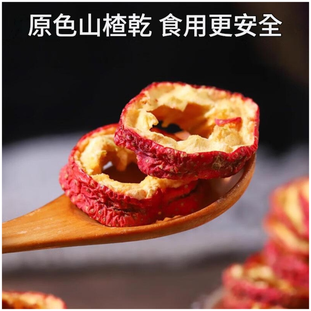 無核大圈山楂乾 250g/500g兩種規格 原色無硫酸甜果乾