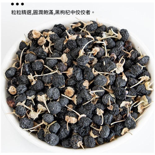青海黑枸杞 100g/500g多種規格可選 頭茬大果花青素豐富