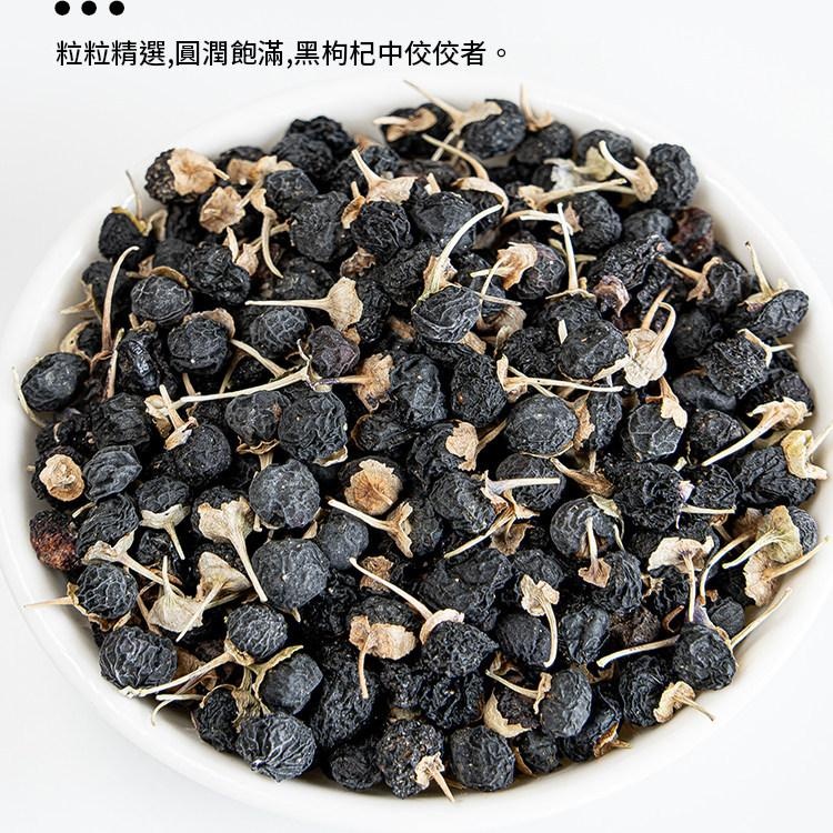 青海黑枸杞 100g/500g多種規格可選 頭茬大果花青素豐富