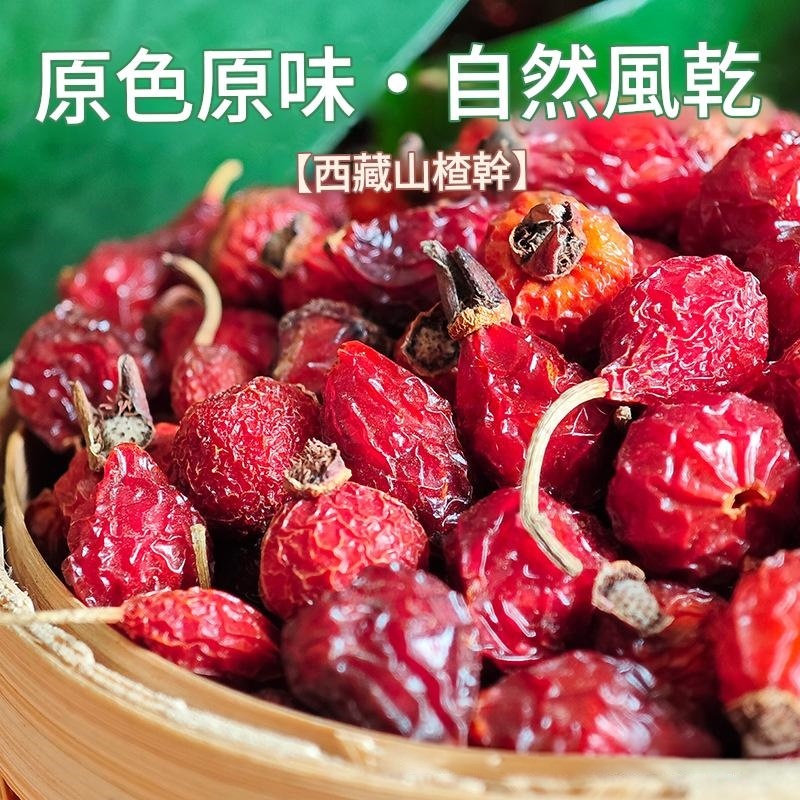 西藏山楂乾 250g/500g/1000g三種規格 野生無添加酸甜果乾 - Image 3
