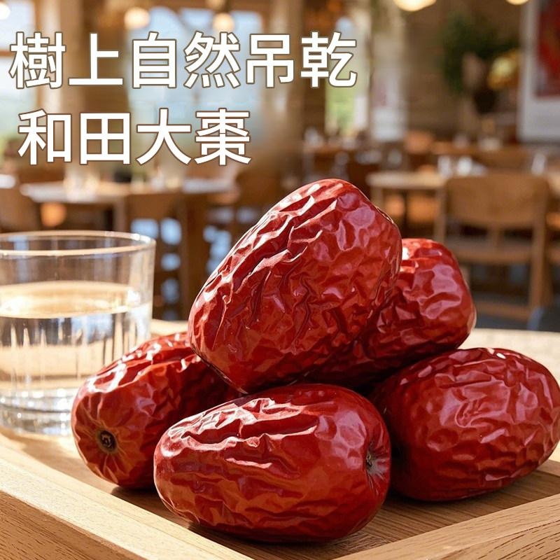新疆和田大棗 500g/1000g 樹上自然吊乾紅棗 - Image 3