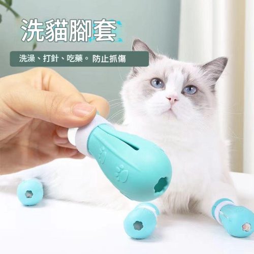 洗貓腳套 防抓防滑 4隻/套|洗澡打針餵藥好幫手