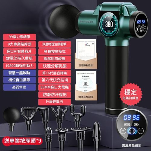 筋膜槍 99檔調節+9頭切換｜運動後肌肉放鬆神器
