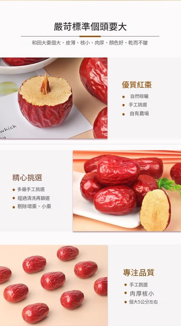 新疆和田大棗 500g/1000g 樹上自然吊乾紅棗 - Image 7