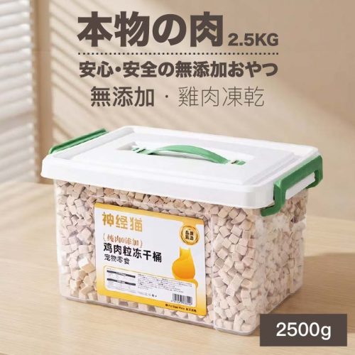 雞肉粒/雞胸條凍乾 2.5kg|純肉0添加 寵物零食大桶裝
