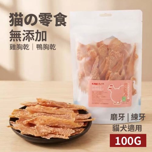 貓犬適用 雞胸鴨胸肉乾 100g 5包|無添加磨牙零食