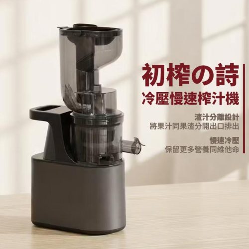 初榨の詩 冷壓慢速榨汁機 SL-5|6段螺旋仿石磨設計 保留營養