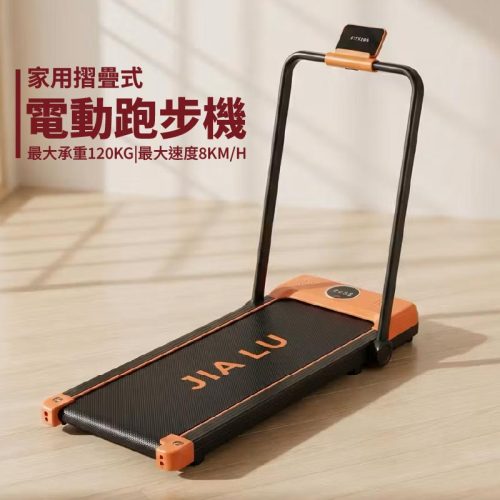 JIALU 家用摺疊式電動跑步機 1.5HP｜最大承重120kg 靜音減震