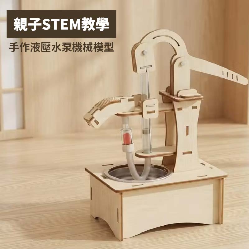 【親子STEM好去處】手作液壓水泵機械模型 DIY套件|啟發小朋友科學頭腦 邊學邊玩好時光