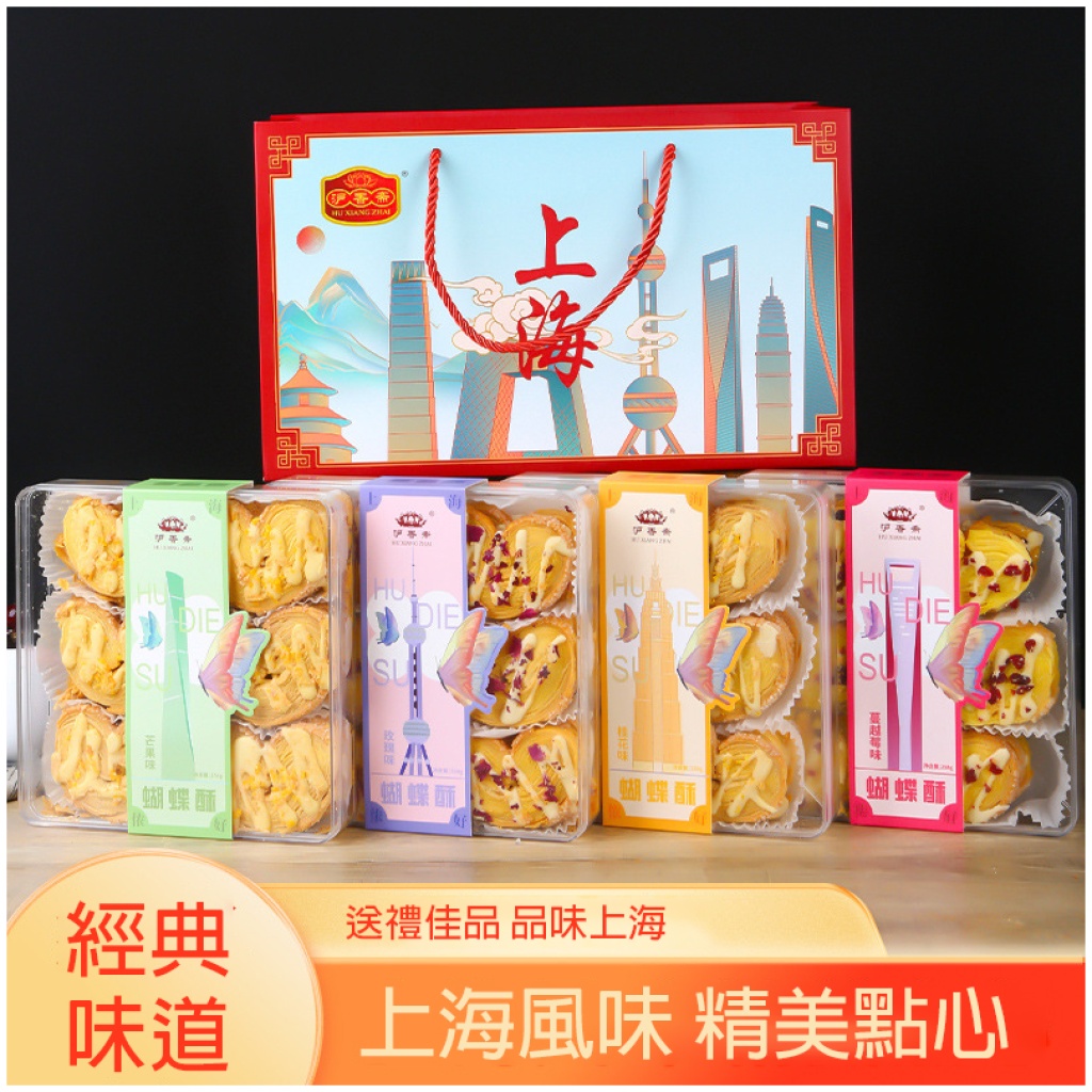 滬香齋上海蝴蝶酥|四款風味 金黃千層
