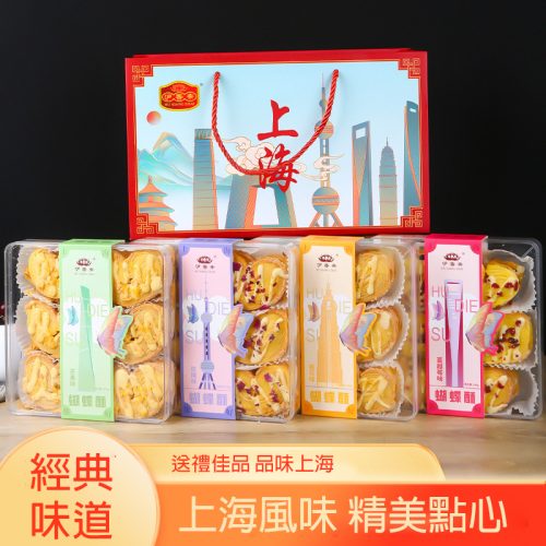 滬香齋 上海蝴蝶霜 四味禮盒裝 258g｜經典風味 送禮佳品