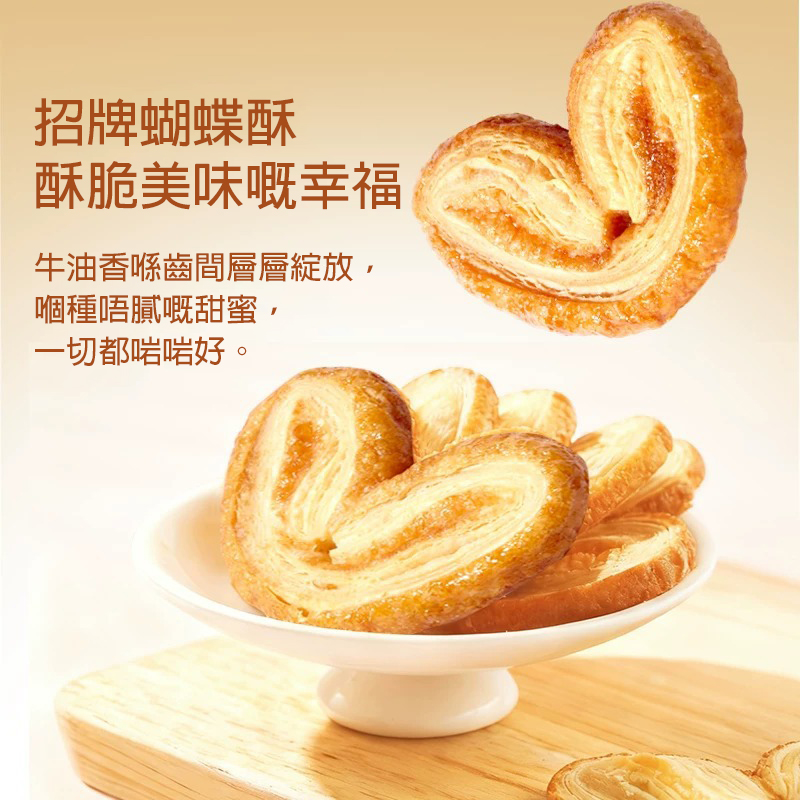 上海風味蝴蝶霜 獨立小包裝 30包|酥脆奶香 心型造型 下午茶首選 - Image 2