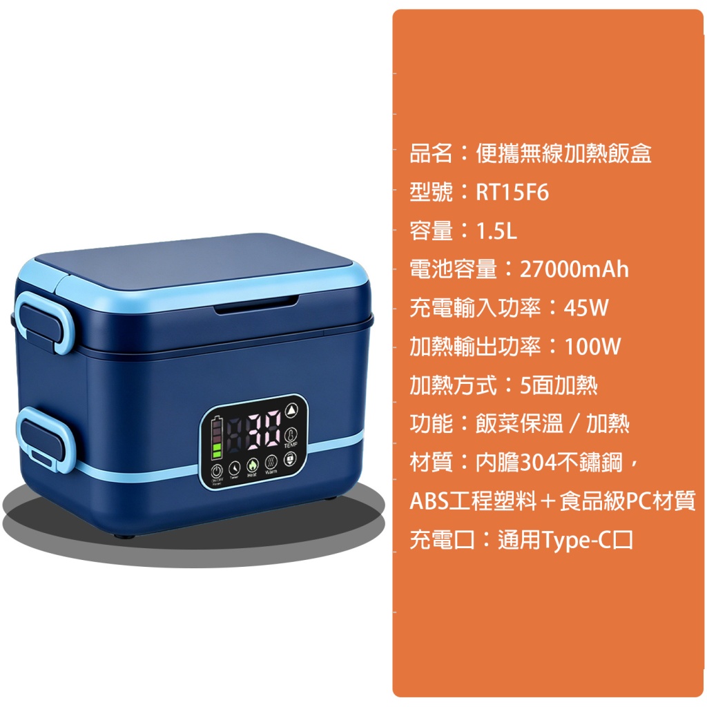 便攜無線加熱飯盒 RT15F6｜1.5L容量 5面加熱